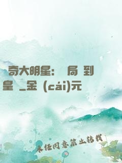 傳奇大明星：開局簽到皇宮