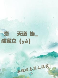 傳奇從敗給天道開始