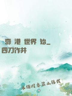 傳奇從港綜世界開始