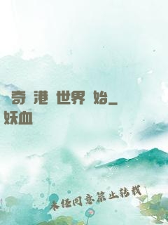 傳奇從港綜世界開始
