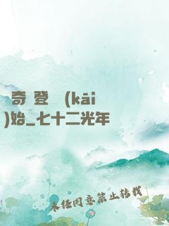 傳奇從登頂開(kāi)始