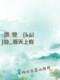 傳奇從登頂開(kāi)始