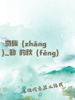 傳奇族長(zhǎng)