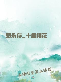 傳奇永存