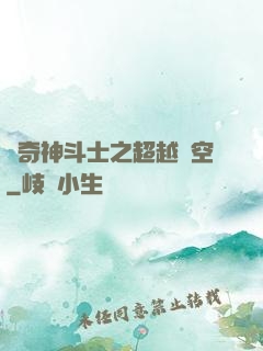 傳奇神斗士之超越時空