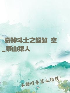 傳奇神斗士之超越時空