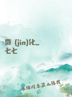 傳奇進(jìn)化