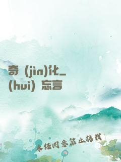 傳奇進(jìn)化