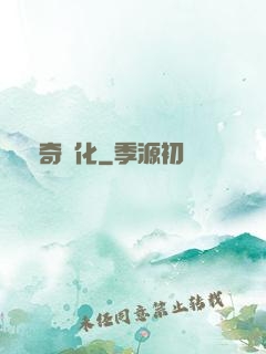 傳奇進化