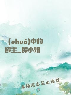 傳說(shuō)中的鳳殿主