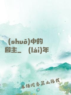 傳說(shuō)中的鳳殿主