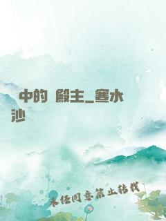 傳說中的鳳殿主