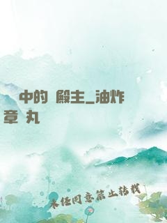 傳說中的鳳殿主