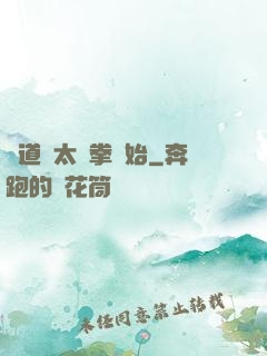傳道從太極拳開始