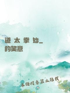 傳道從太極拳開始