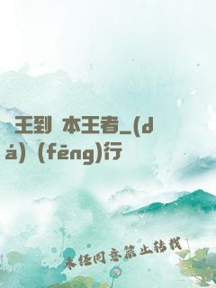 債王到資本王者