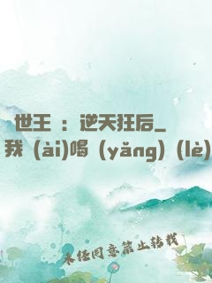 傾世王寵：逆天狂后