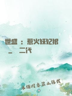 傾世盛寵：惹火妖妃狠囂張