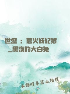 傾世盛寵：惹火妖妃狠囂張