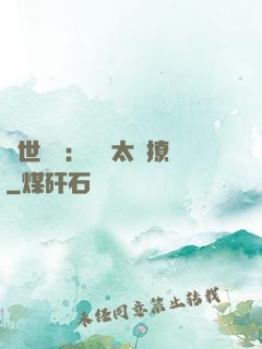 傾世絕寵：國師太會撩