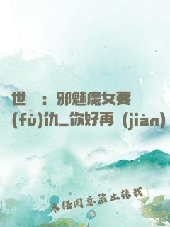 傾世藥師：邪魅魔女要復(fù)仇