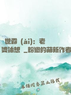 傾世霸愛(ài)：老婆休想離
