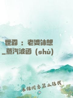 傾世霸愛：老婆休想離