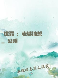 傾世霸愛：老婆休想離