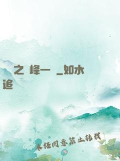 傾國之巔峰一劍