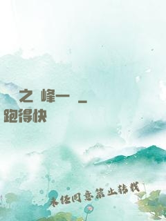 傾國之巔峰一劍