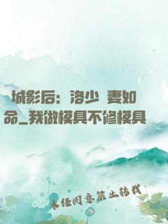 傾城影后：洛少寵妻如命