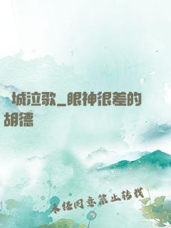 傾城泣歌
