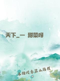傾懷天下