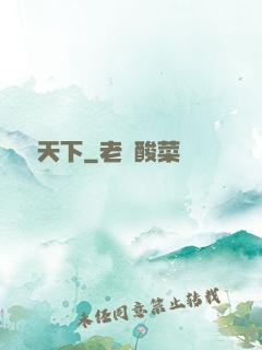 傾懷天下