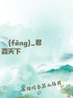 傾風(fēng)