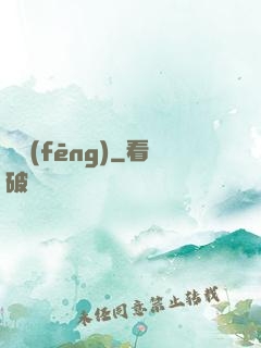 傾風(fēng)