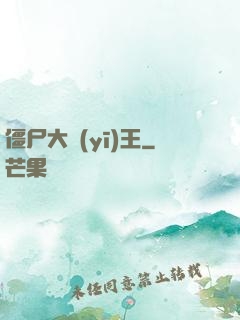 僵尸大醫(yī)王
