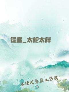 僵皇