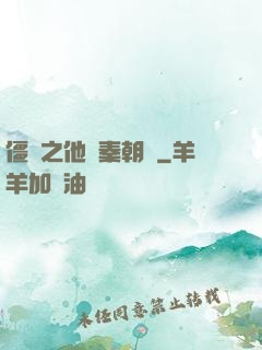 僵約之他從秦朝來