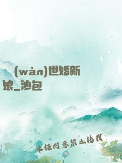 億萬(wàn)世婚新娘
