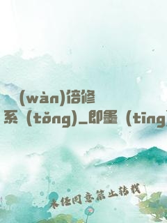 億萬(wàn)倍修煉系統(tǒng)