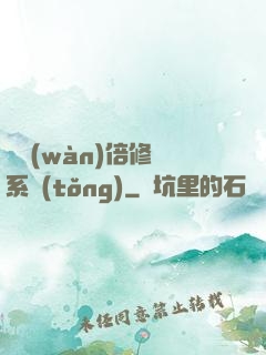 億萬(wàn)倍修煉系統(tǒng)