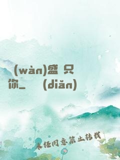 億萬(wàn)盛寵只為你