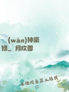 億萬(wàn)神豪贅婿