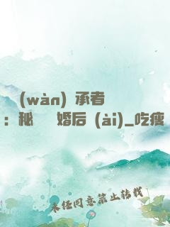 億萬(wàn)繼承者：秘寵寶貝婚后愛(ài)