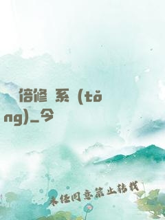 億萬倍修煉系統(tǒng)