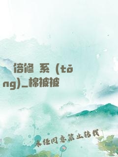 億萬倍修煉系統(tǒng)
