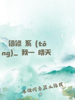 億萬倍修煉系統(tǒng)