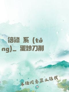 億萬倍修煉系統(tǒng)