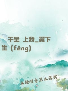 億萬千金賴上我